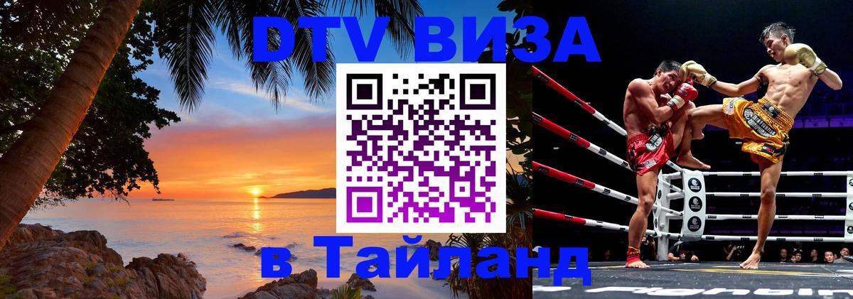Цены на DTV визу в Таиланд — пакеты услуг, достаточно даже паспорта - 20.11.2025 